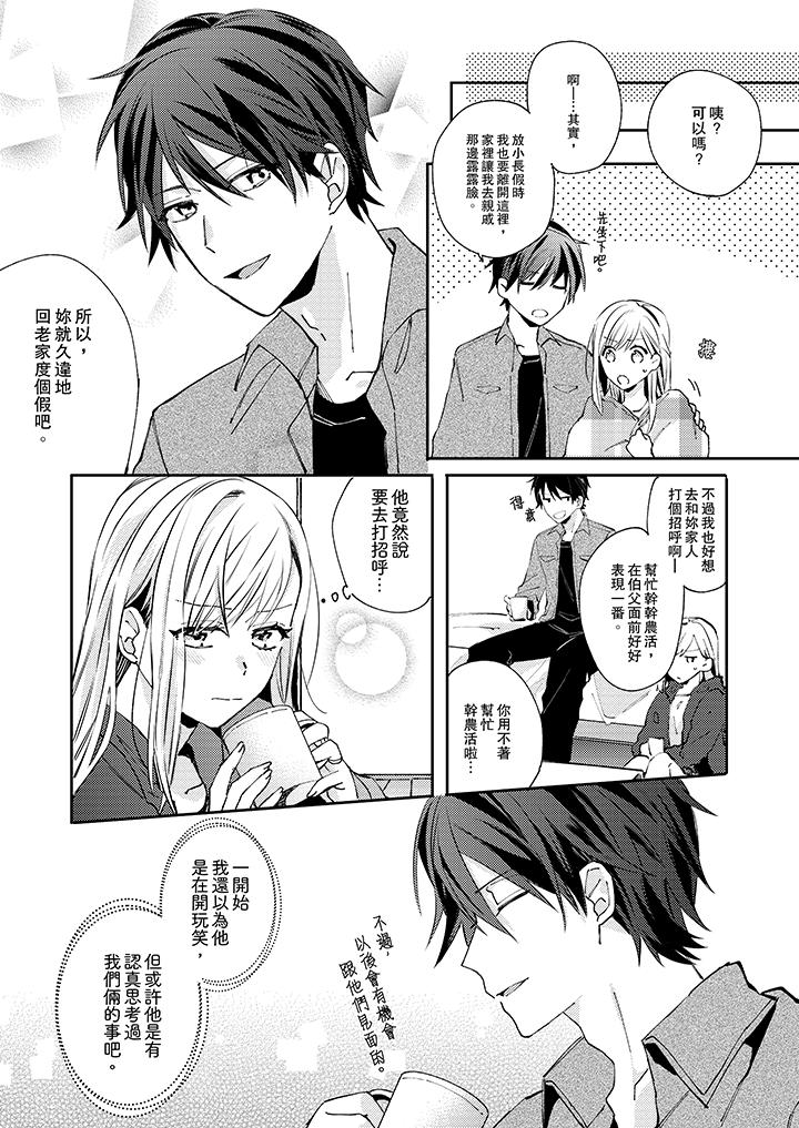 無需多言，做我的老婆！ 第7話 第4页