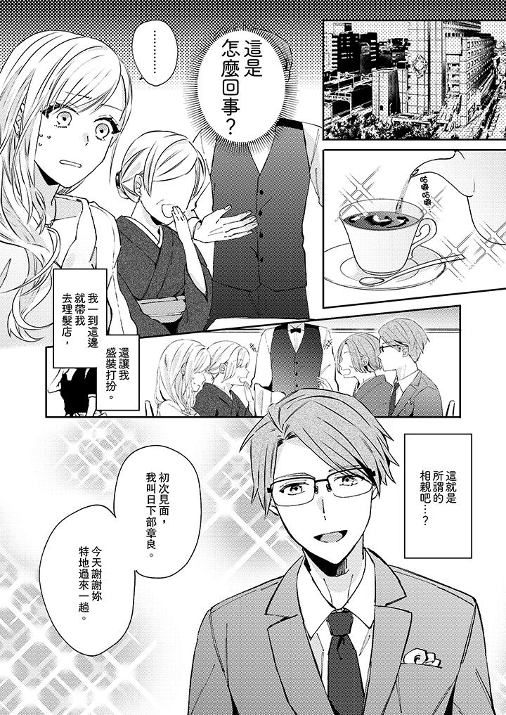 無需多言，做我的老婆！ 第7話 第5页