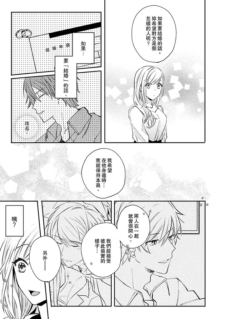 無需多言，做我的老婆！ 第7話 第10页