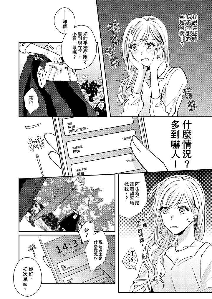 無需多言，做我的老婆！ 第7話 第11页