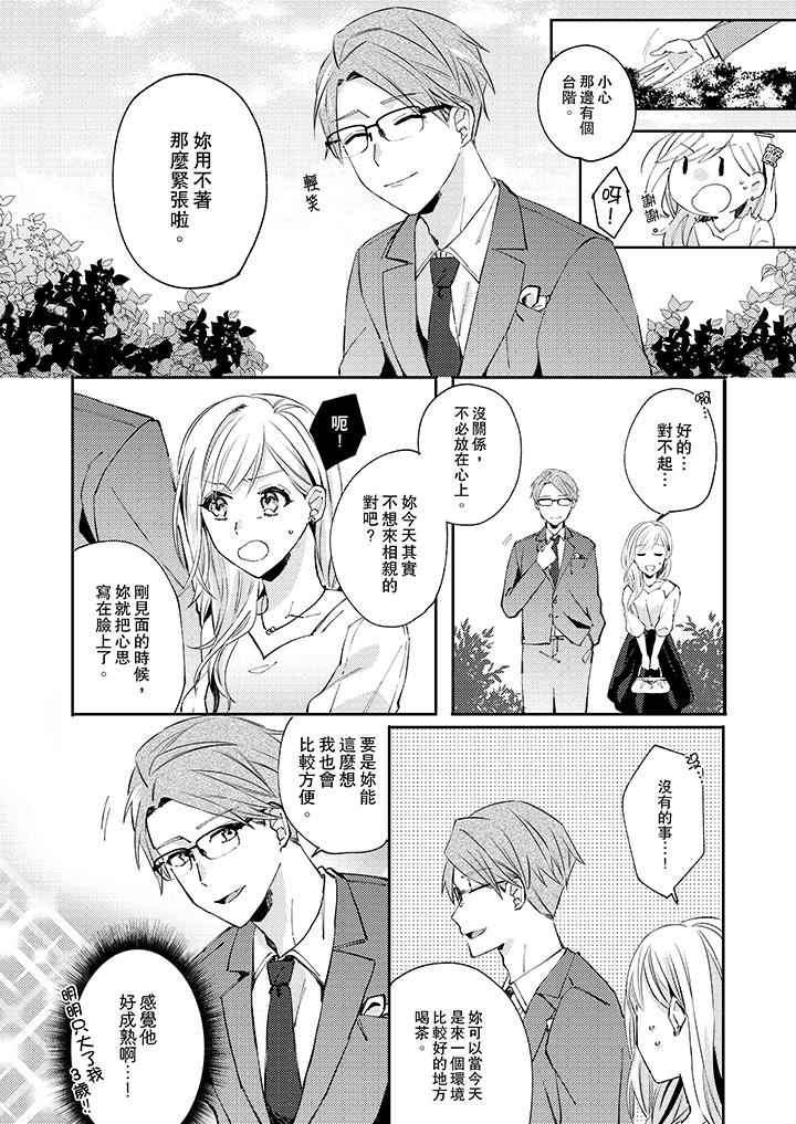 無需多言，做我的老婆！ 第7話 第7页