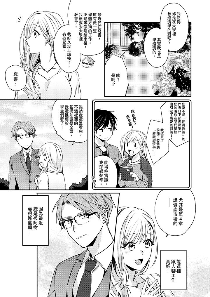 無需多言，做我的老婆！ 第7話 第8页