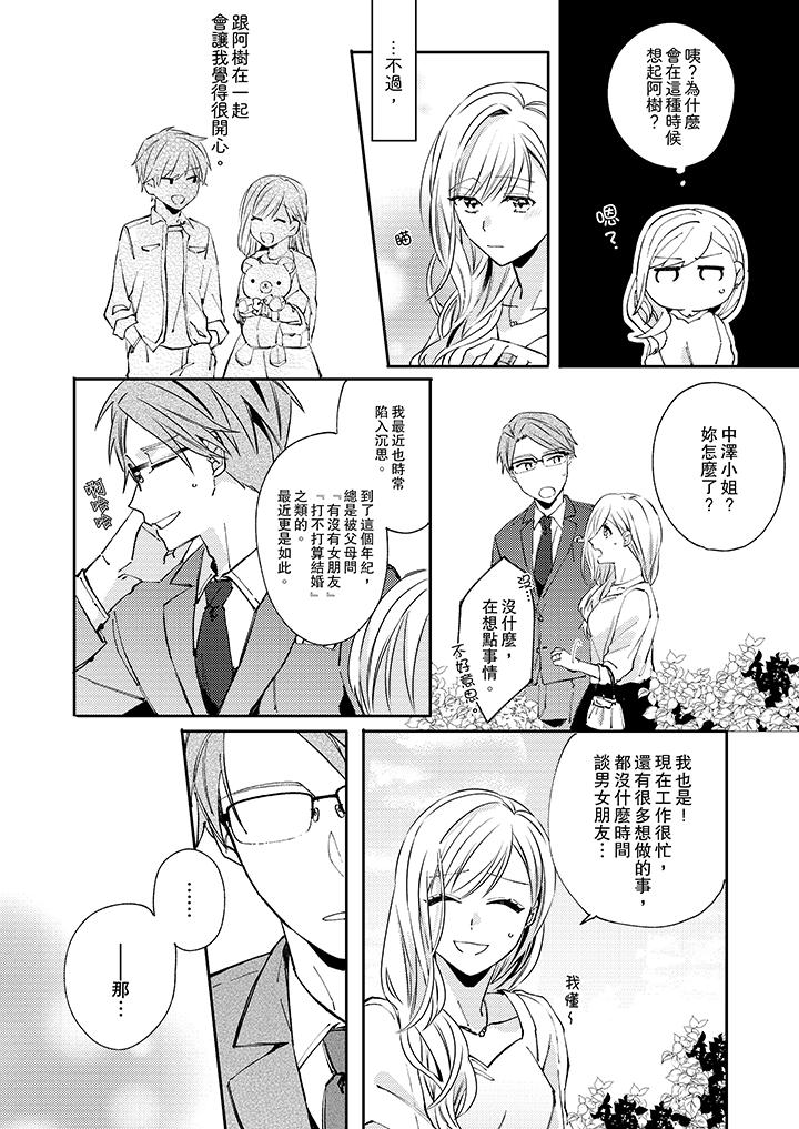 無需多言，做我的老婆！ 第7話 第9页