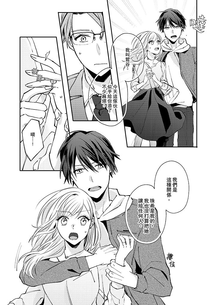無需多言，做我的老婆！ 第7話 第12页