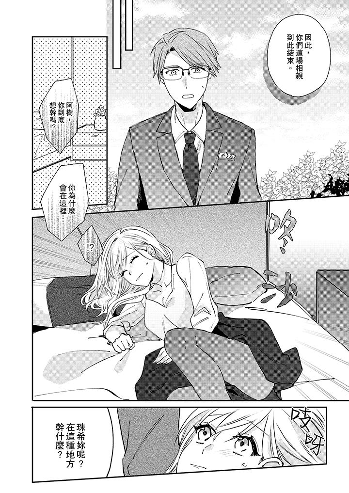 無需多言，做我的老婆！ 第7話 第13页