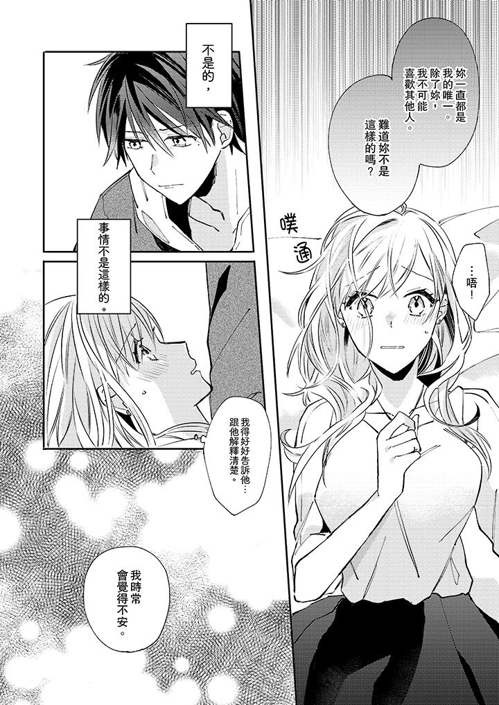 無需多言，做我的老婆！ 第8話 第3页