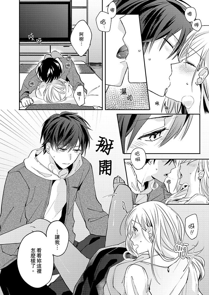 無需多言，做我的老婆！ 第8話 第5页