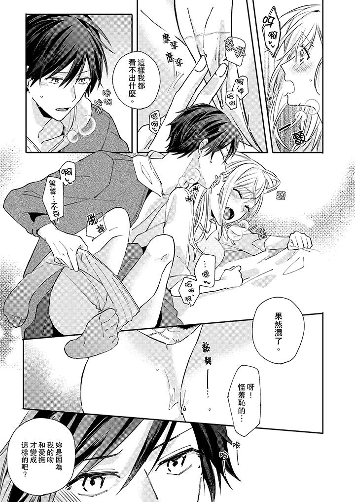 無需多言，做我的老婆！ 第8話 第6页