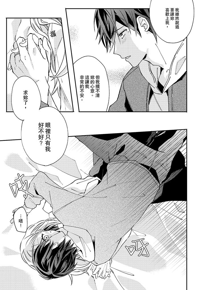無需多言，做我的老婆！ 第8話 第4页