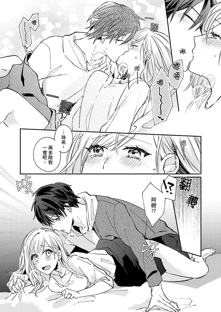 無需多言，做我的老婆！ 第8話 第8页
