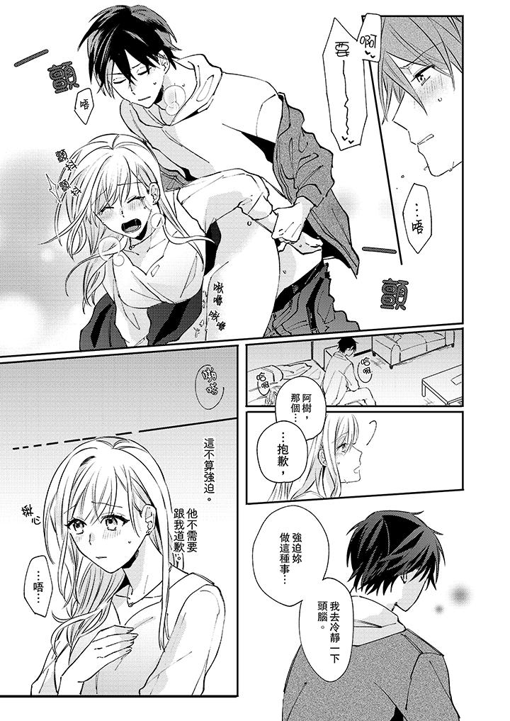無需多言，做我的老婆！ 第8話 第12页