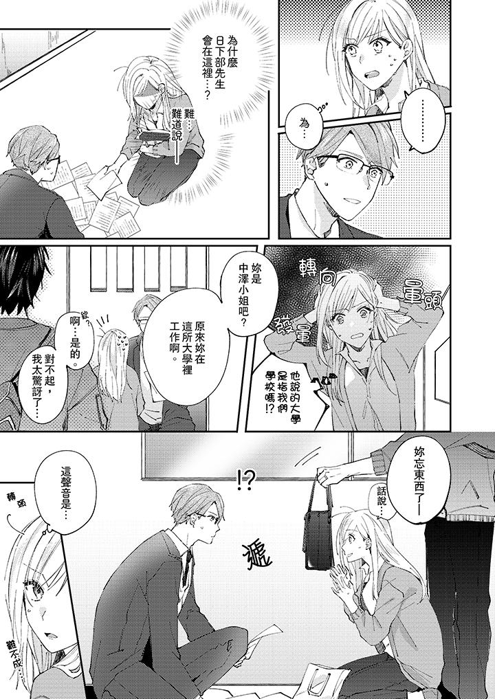 無需多言，做我的老婆！ 第9話 第2页