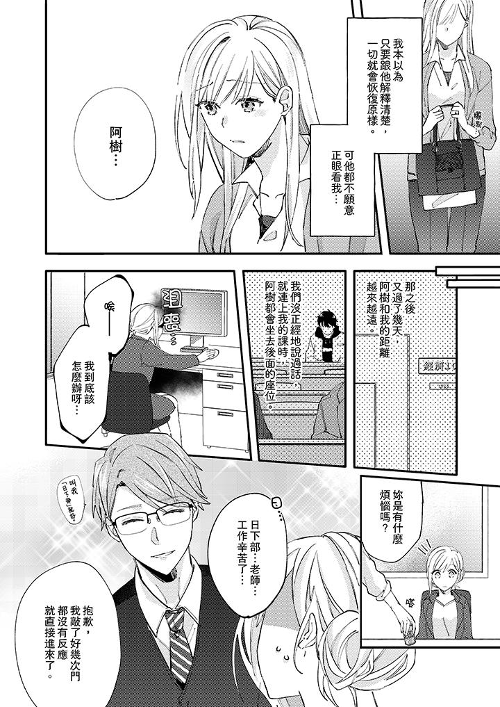 無需多言，做我的老婆！ 第9話 第5页