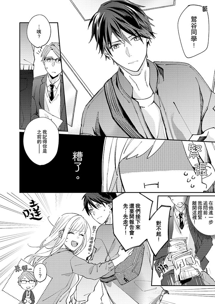 無需多言，做我的老婆！ 第9話 第3页