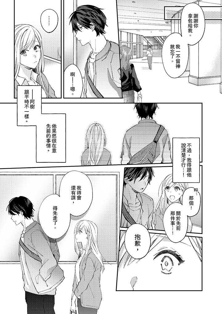 無需多言，做我的老婆！ 第9話 第4页