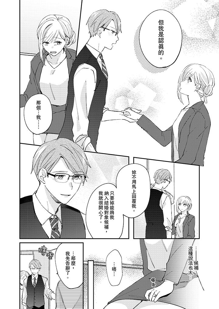 無需多言，做我的老婆！ 第9話 第9页