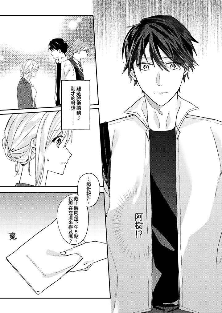 無需多言，做我的老婆！ 第9話 第10页