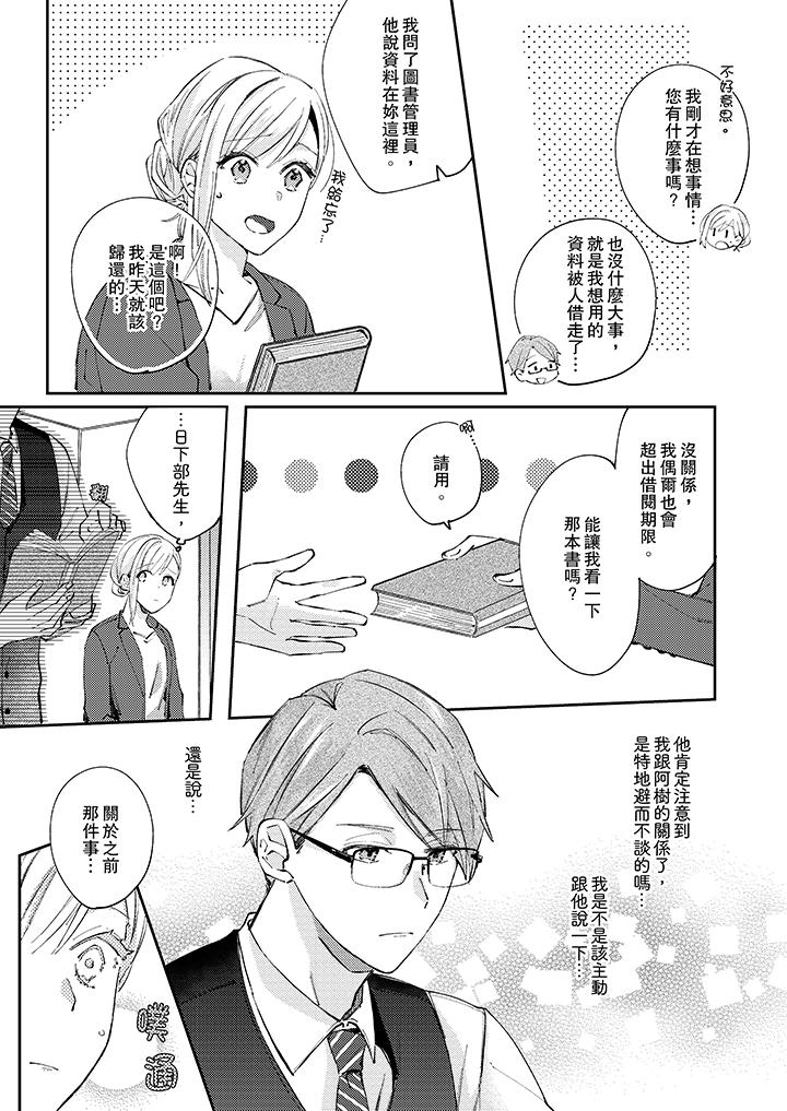 無需多言，做我的老婆！ 第9話 第6页
