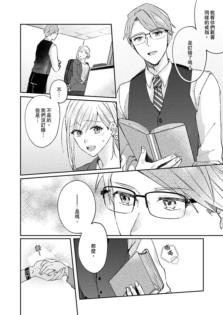 無需多言，做我的老婆！ 第9話 第7页