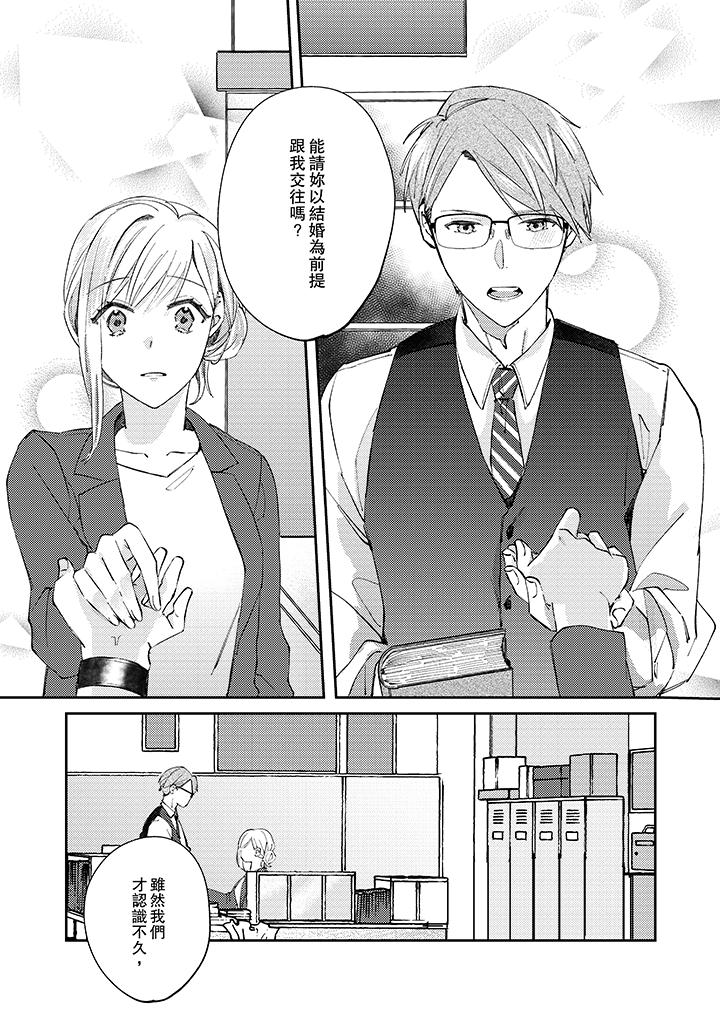 無需多言，做我的老婆！ 第9話 第8页