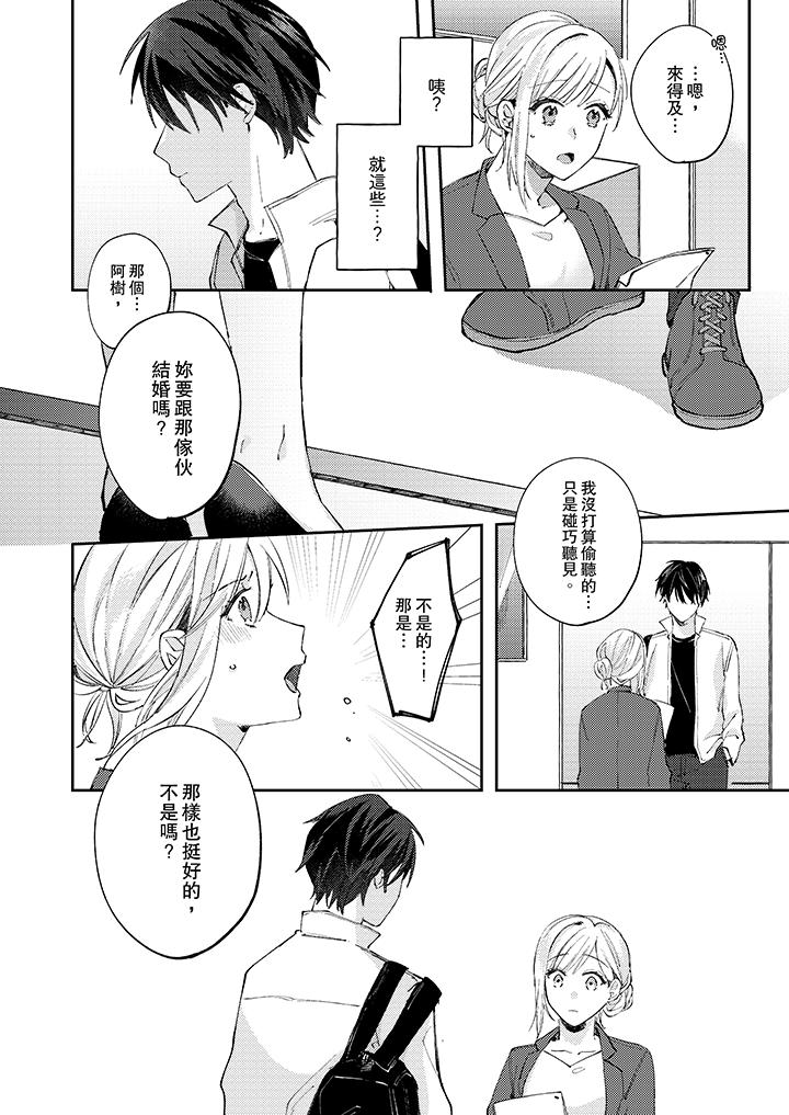 無需多言，做我的老婆！ 第9話 第11页