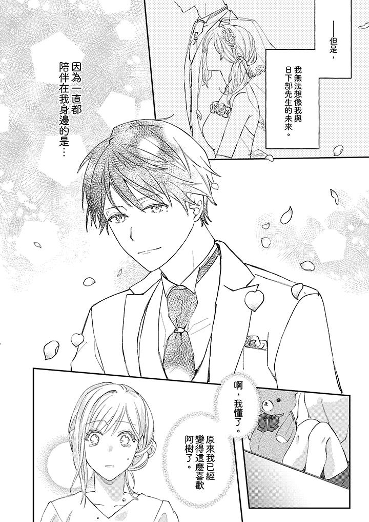 無需多言，做我的老婆！ 第9話 第13页