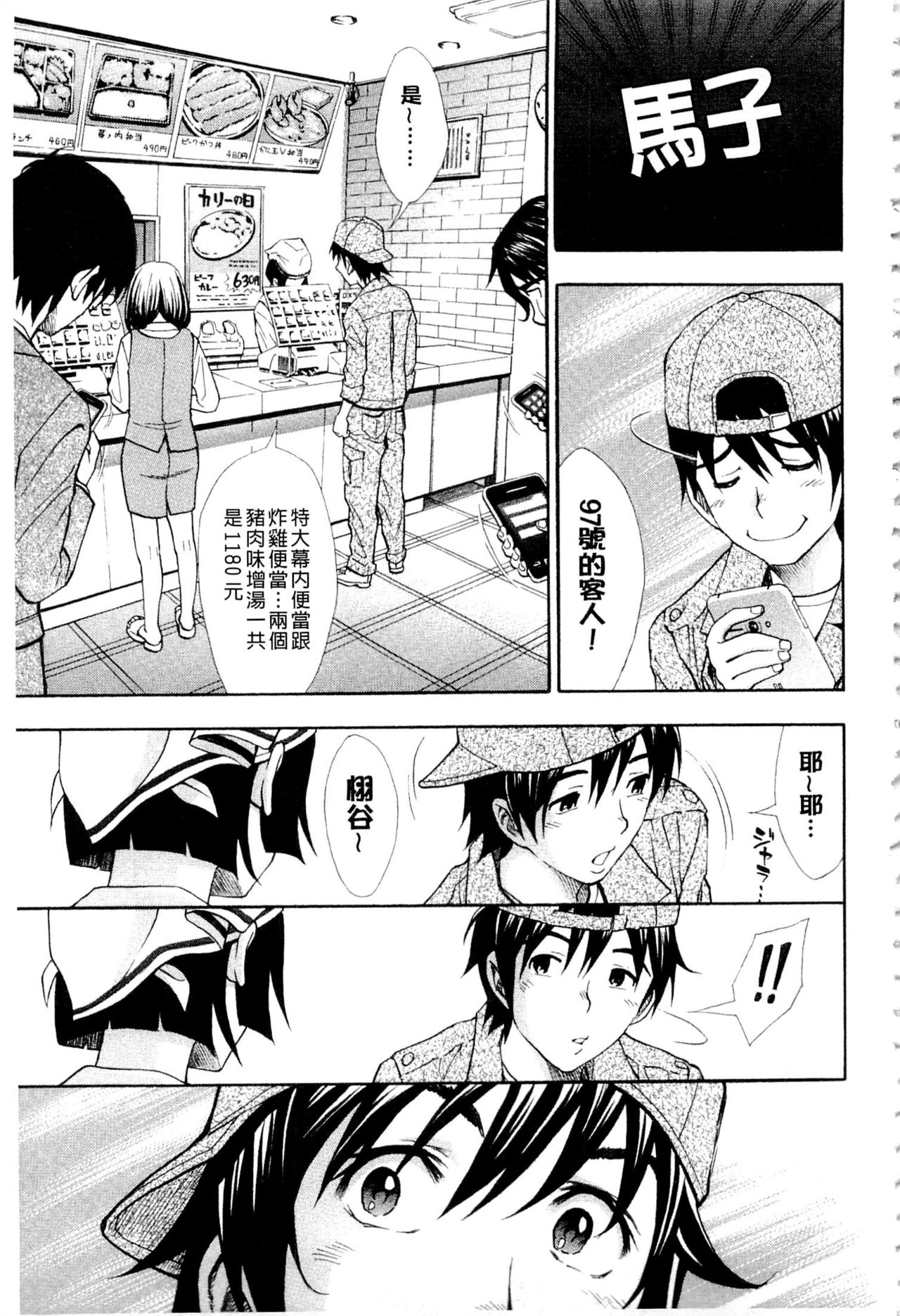 ヌキJKとコキJK 第4话 第3页