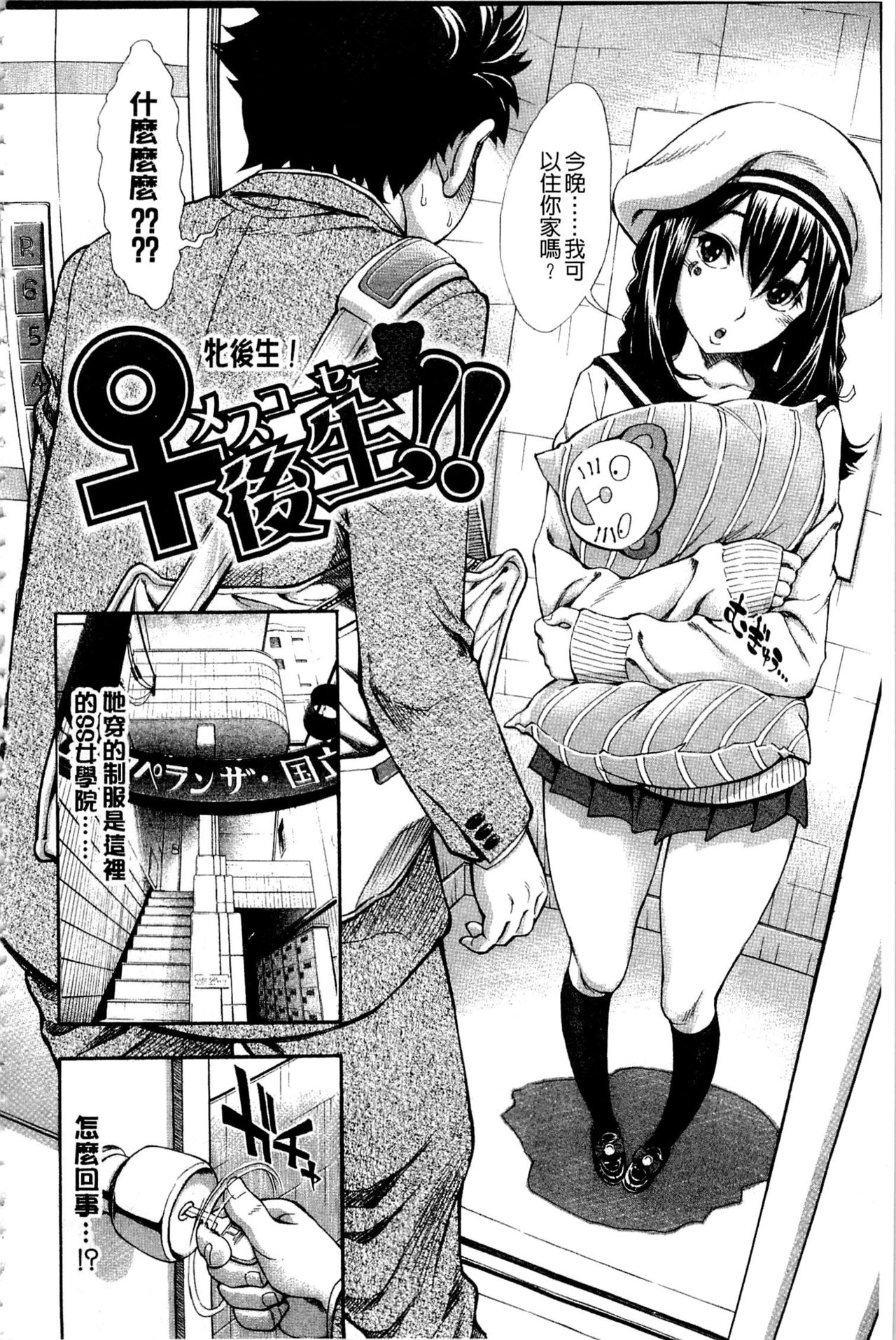 ヌキJKとコキJK 第4话 第6页