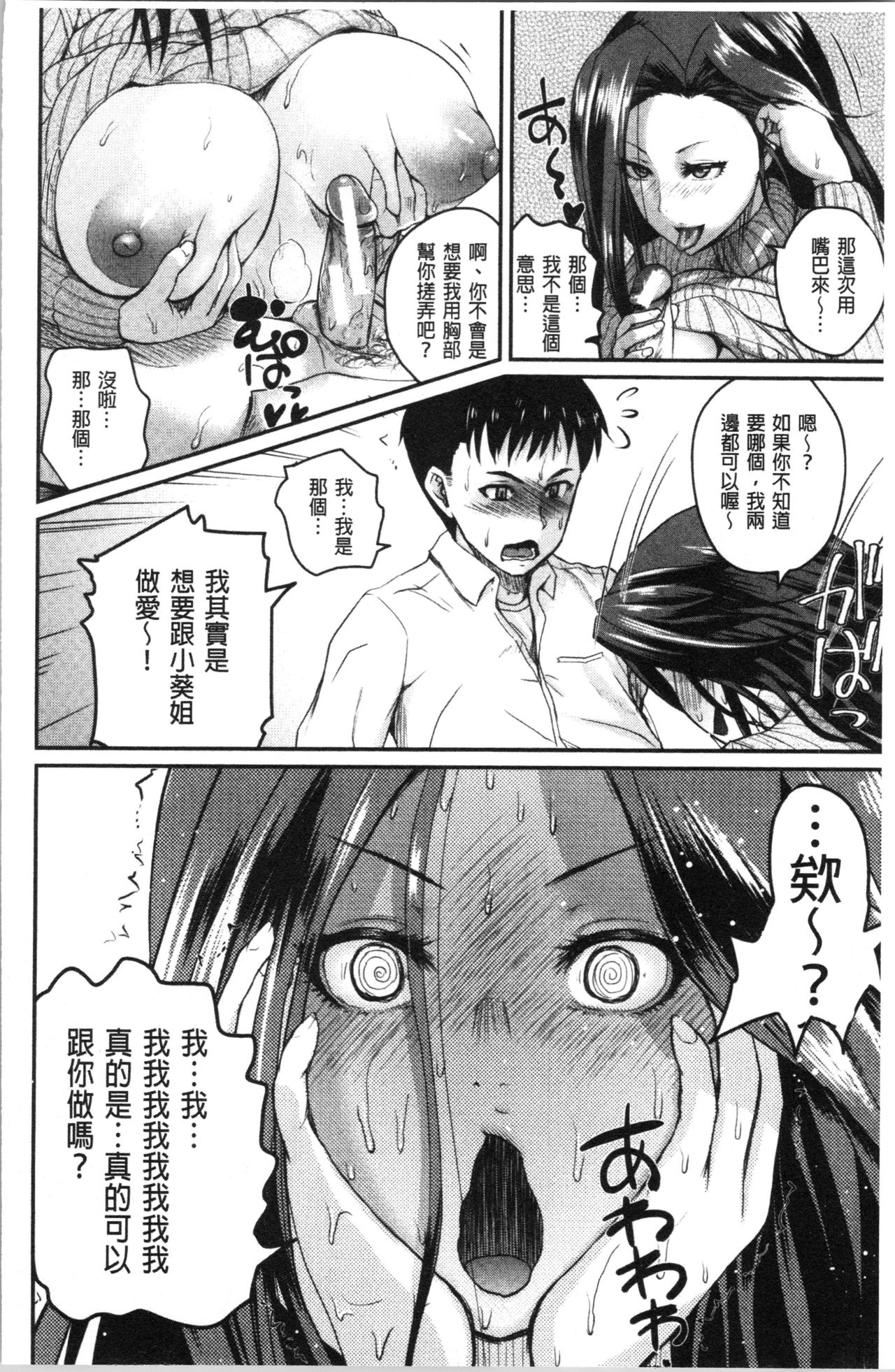 性保护过度的姐妹 第1话 第18页