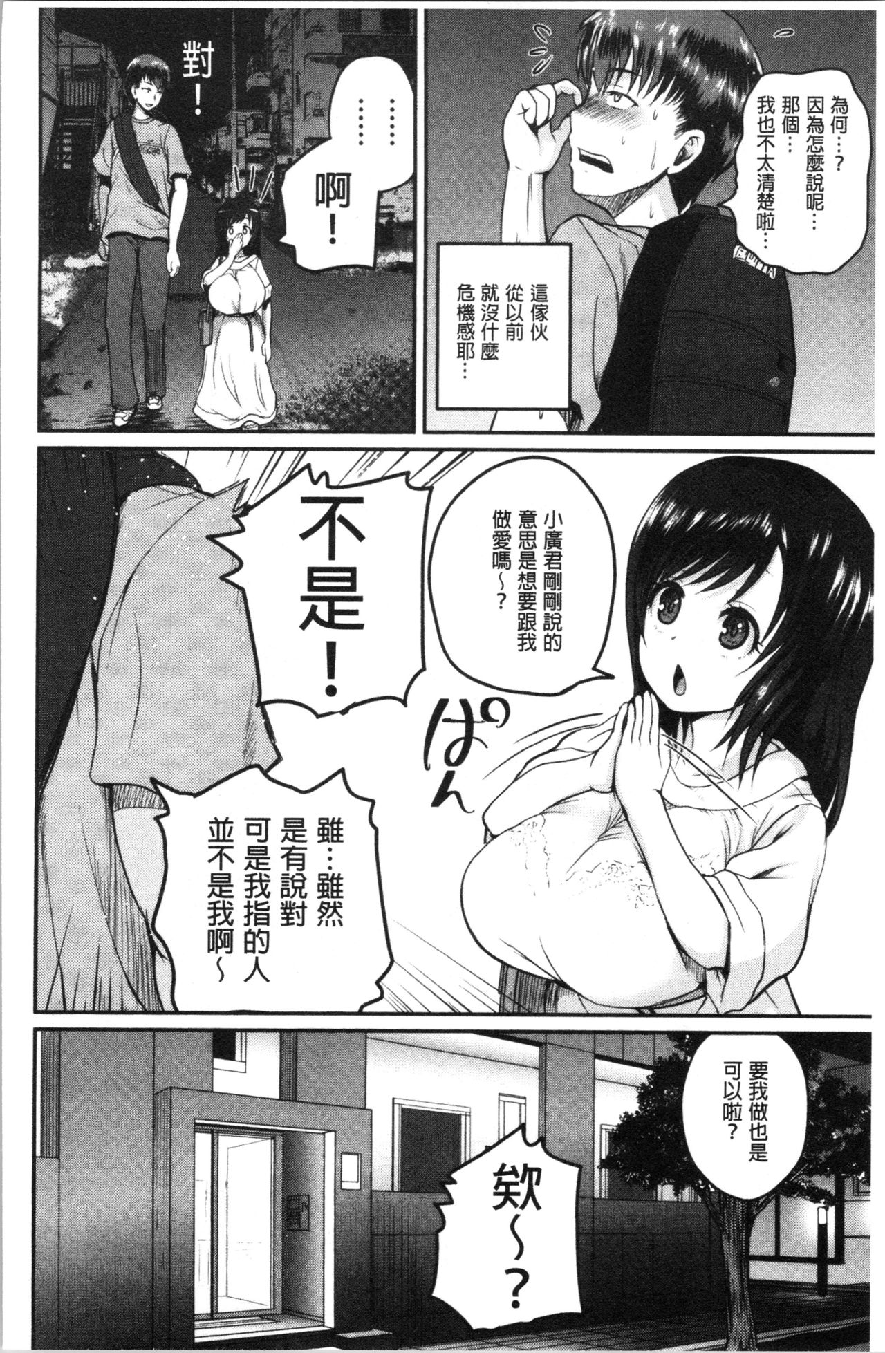 性保护过度的姐妹 第5话 第2页
