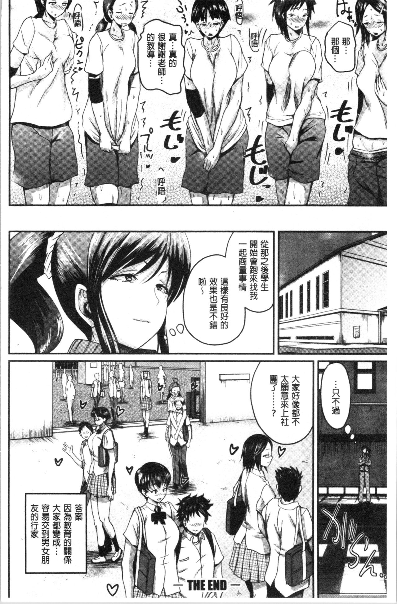 性保护过度的姐妹 第9话 第12页