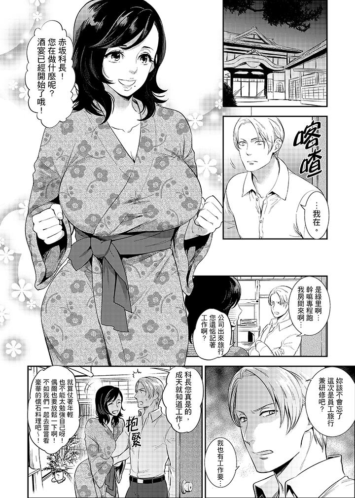 在員工旅行時玩醉酒愛愛！ 第1話 第2页