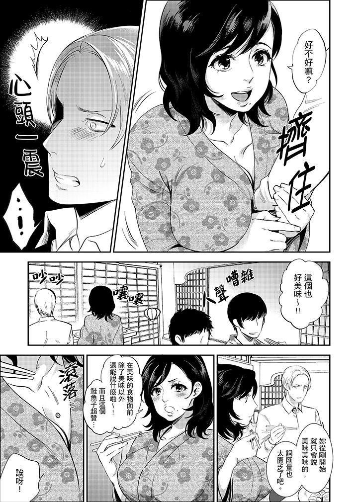 在員工旅行時玩醉酒愛愛！ 第1話 第3页
