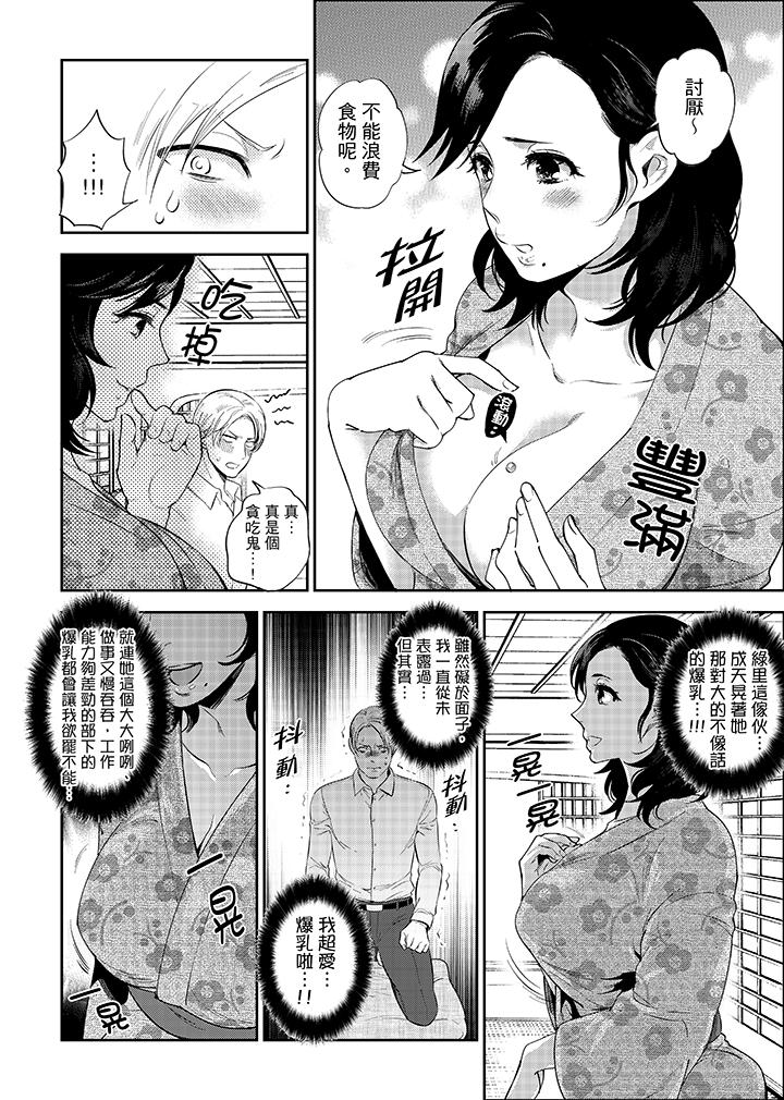 在員工旅行時玩醉酒愛愛！ 第1話 第4页