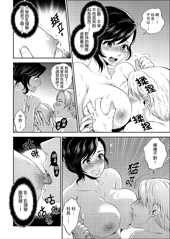 在員工旅行時玩醉酒愛愛！ 第1話 第8页