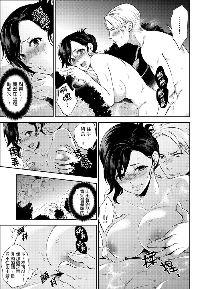在員工旅行時玩醉酒愛愛！ 第1話 第13页