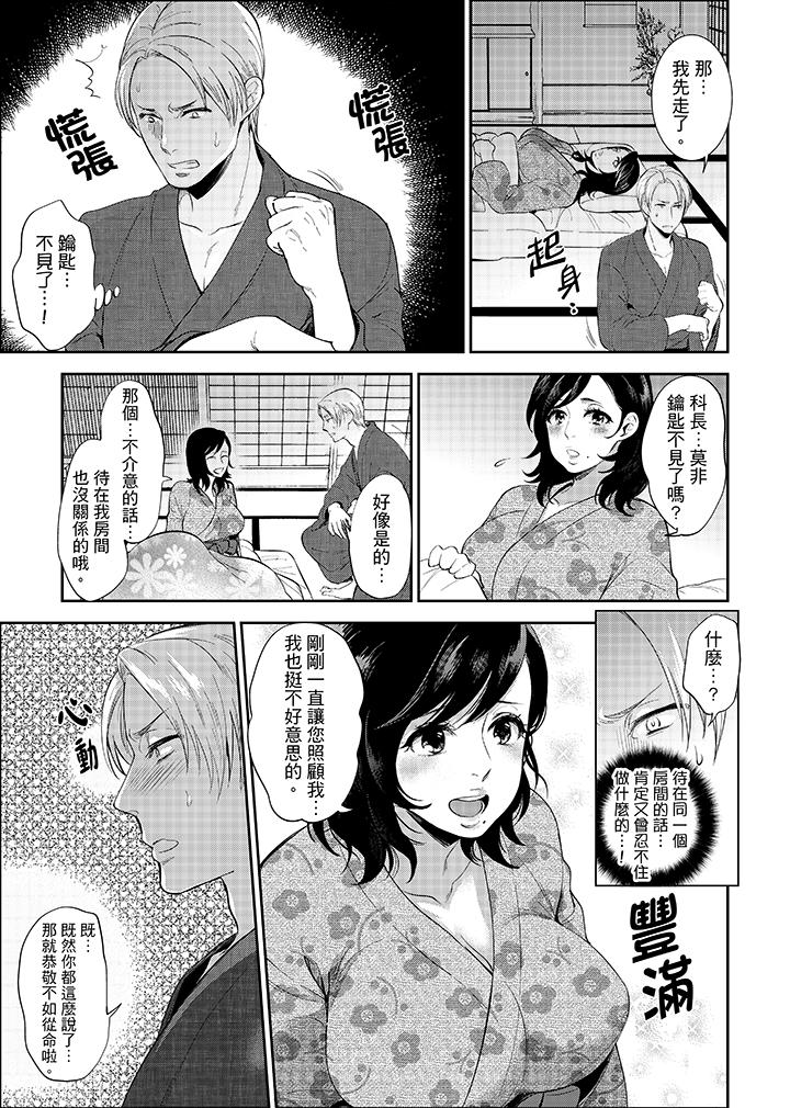 在員工旅行時玩醉酒愛愛！ 第2話 第7页