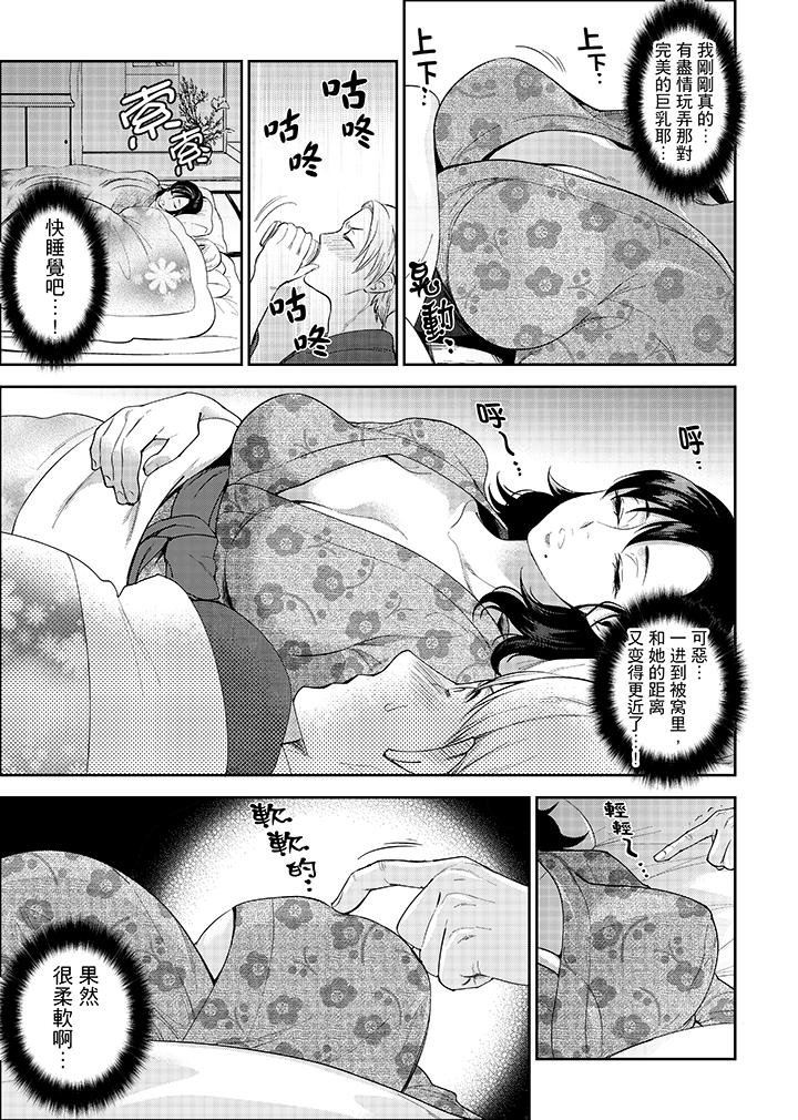 在員工旅行時玩醉酒愛愛！ 第2話 第9页