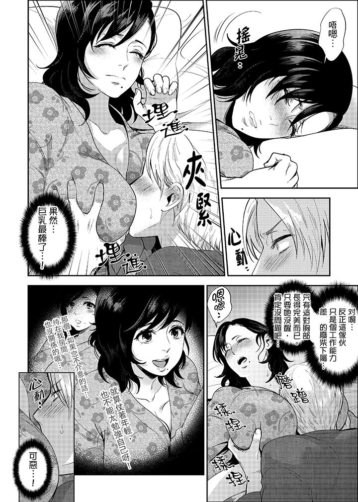在員工旅行時玩醉酒愛愛！ 第2話 第10页