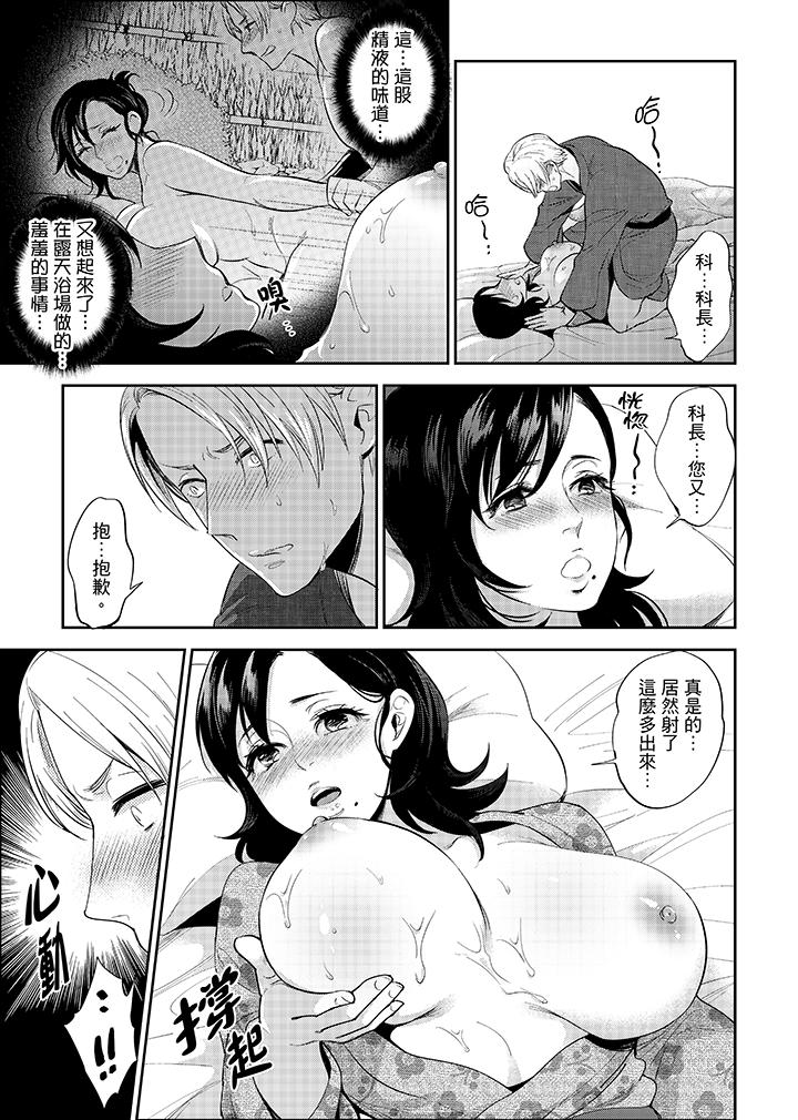 在員工旅行時玩醉酒愛愛！ 第2話 第13页