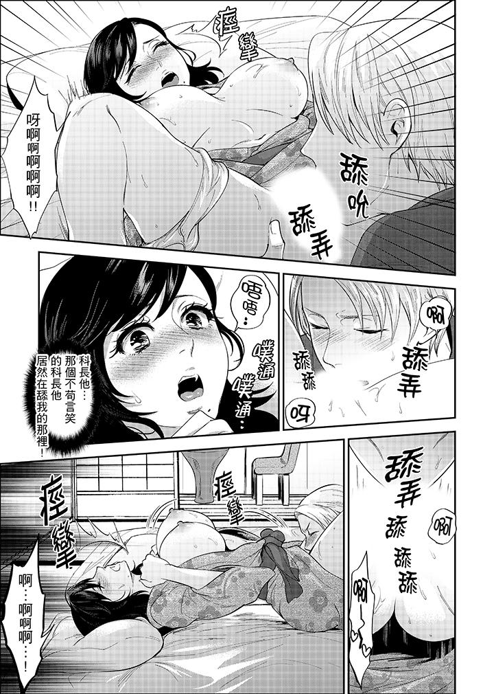 在員工旅行時玩醉酒愛愛！ 第3話 第4页
