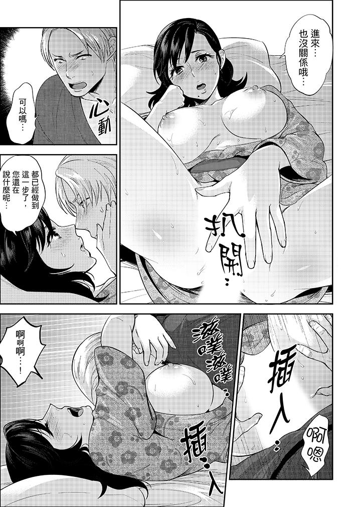在員工旅行時玩醉酒愛愛！ 第3話 第6页