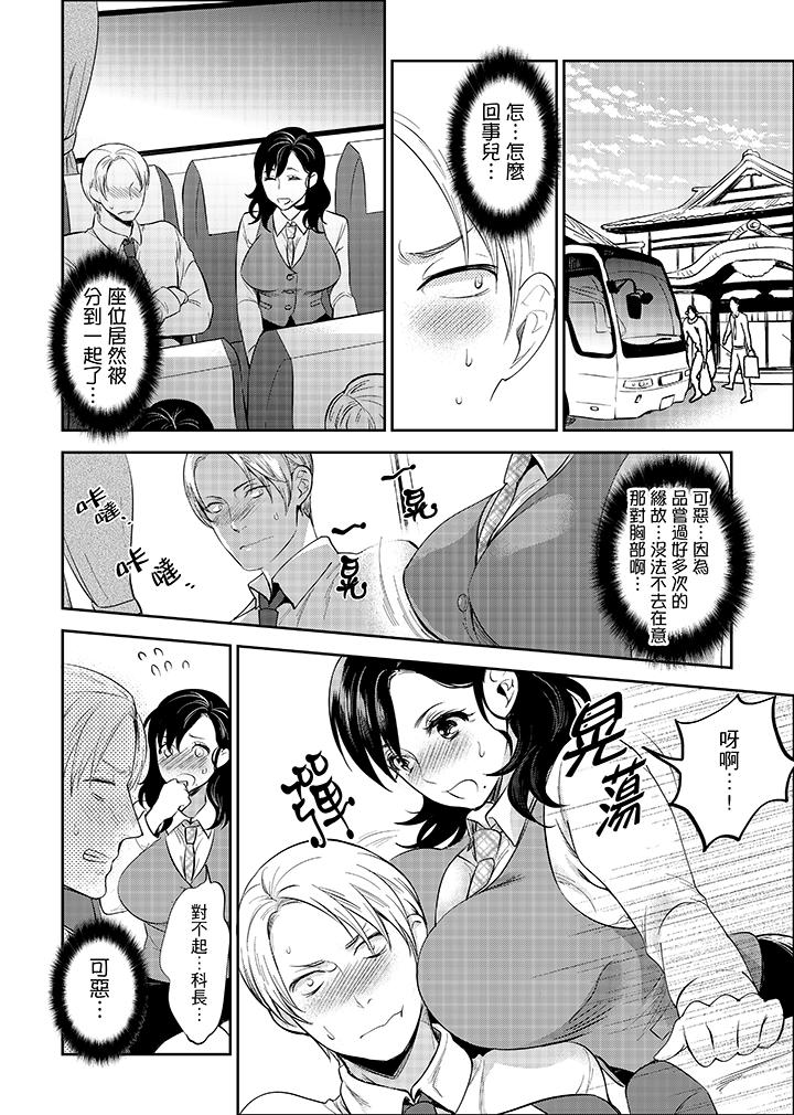 在員工旅行時玩醉酒愛愛！ 第3話 第11页