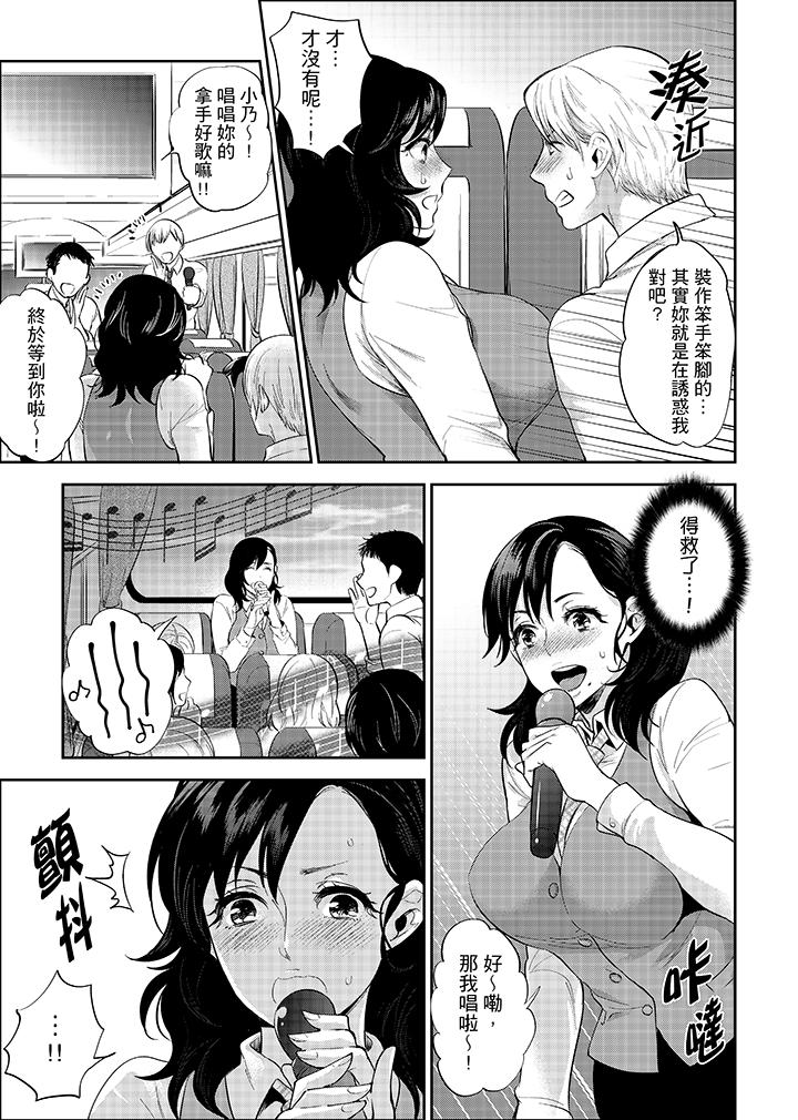 在員工旅行時玩醉酒愛愛！ 第3話 第12页
