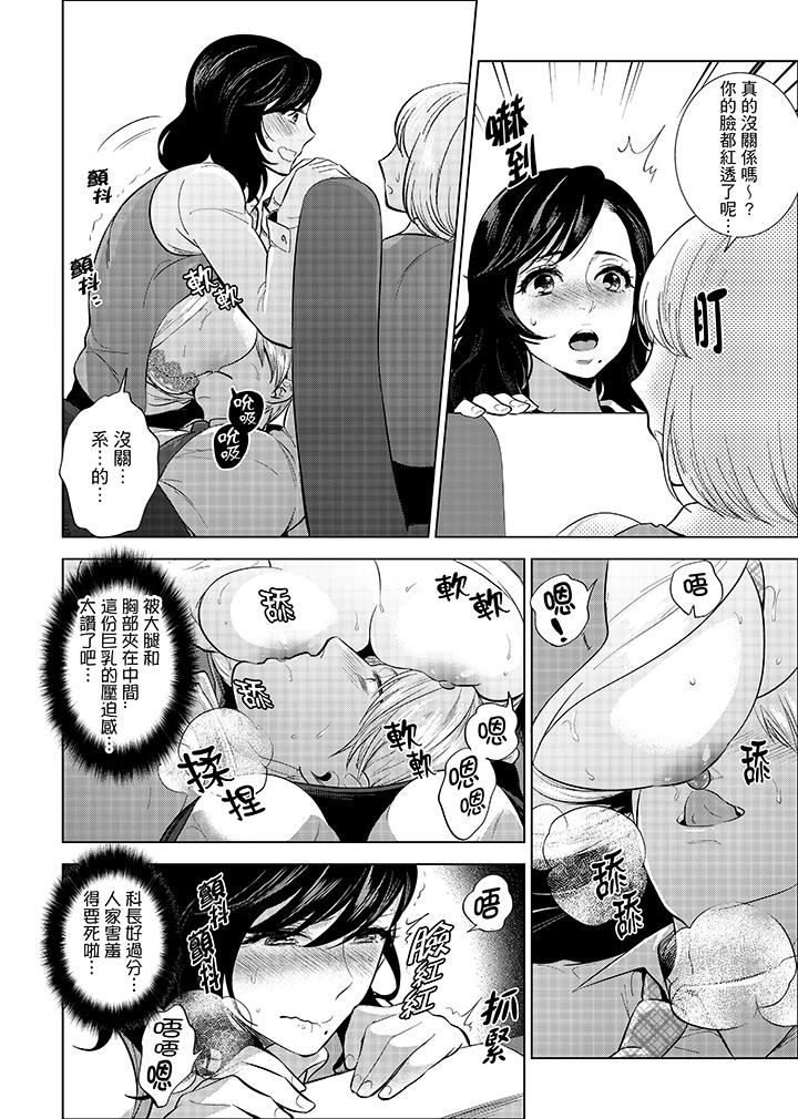 在員工旅行時玩醉酒愛愛！ 第4話 第4页