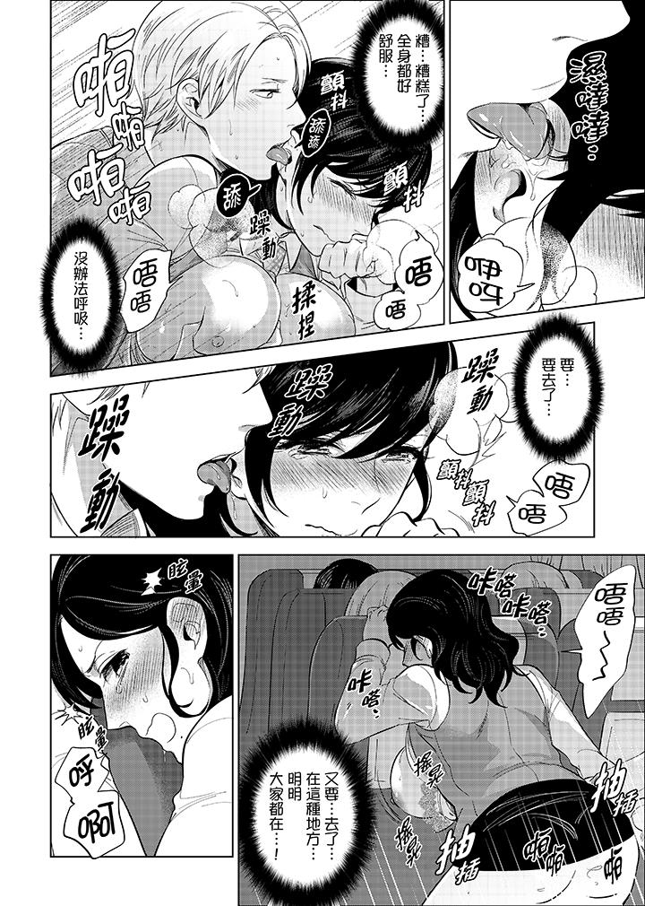 在員工旅行時玩醉酒愛愛！ 第4話 第14页