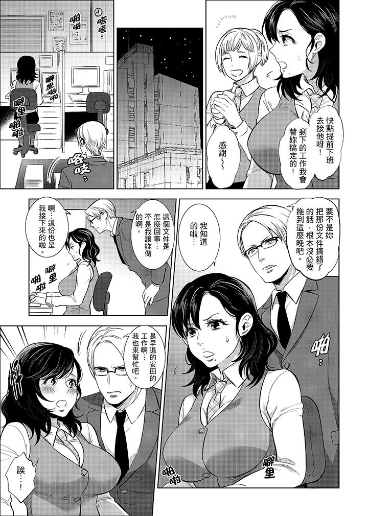 在員工旅行時玩醉酒愛愛！ 第5話 第4页