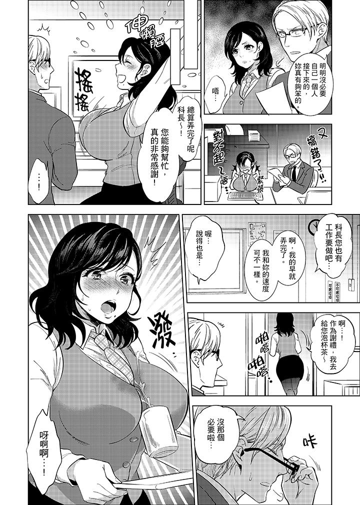 在員工旅行時玩醉酒愛愛！ 第5話 第5页