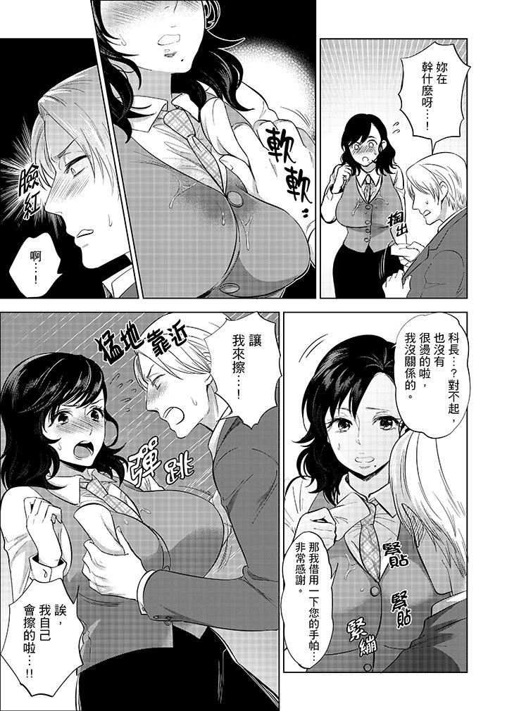 在員工旅行時玩醉酒愛愛！ 第5話 第6页