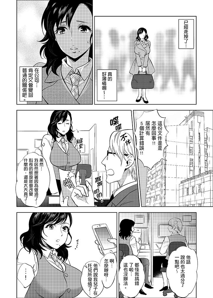 在員工旅行時玩醉酒愛愛！ 第5話 第3页